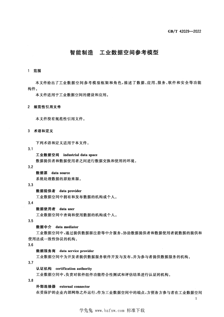 GB/T 42029-2022 标准预览