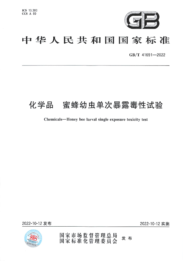 GB/T 41691-2022 标准预览