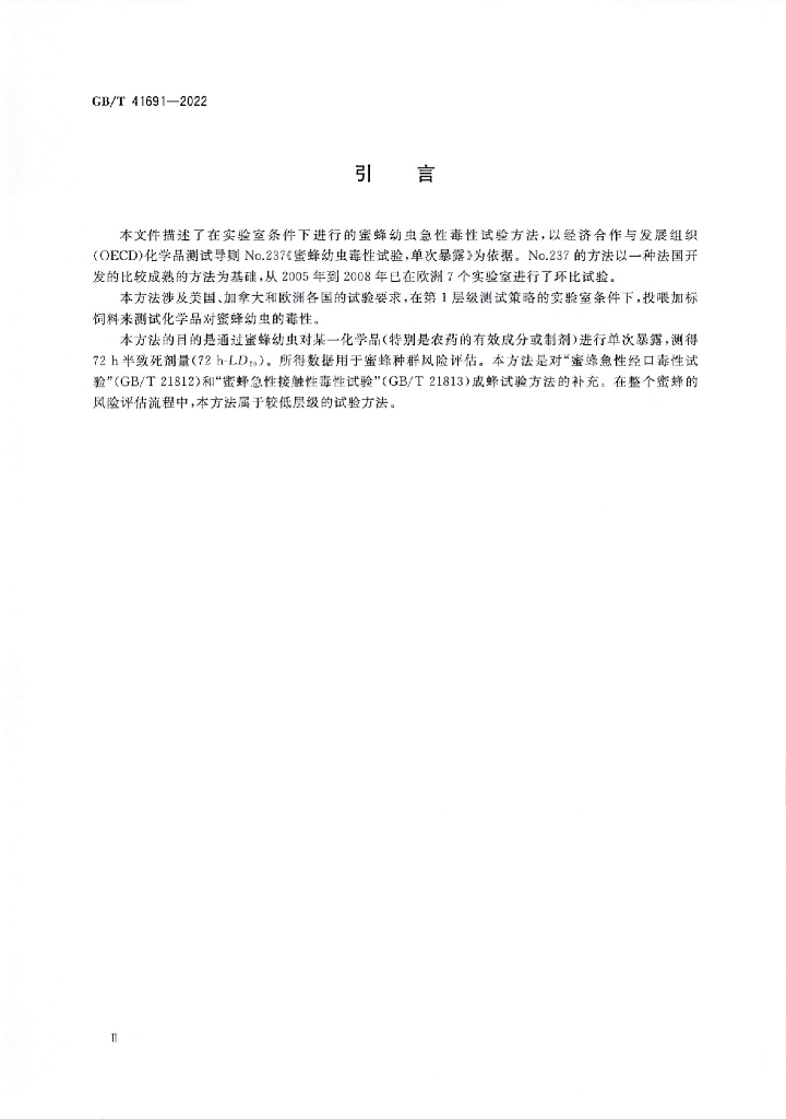 GB/T 41691-2022 标准预览