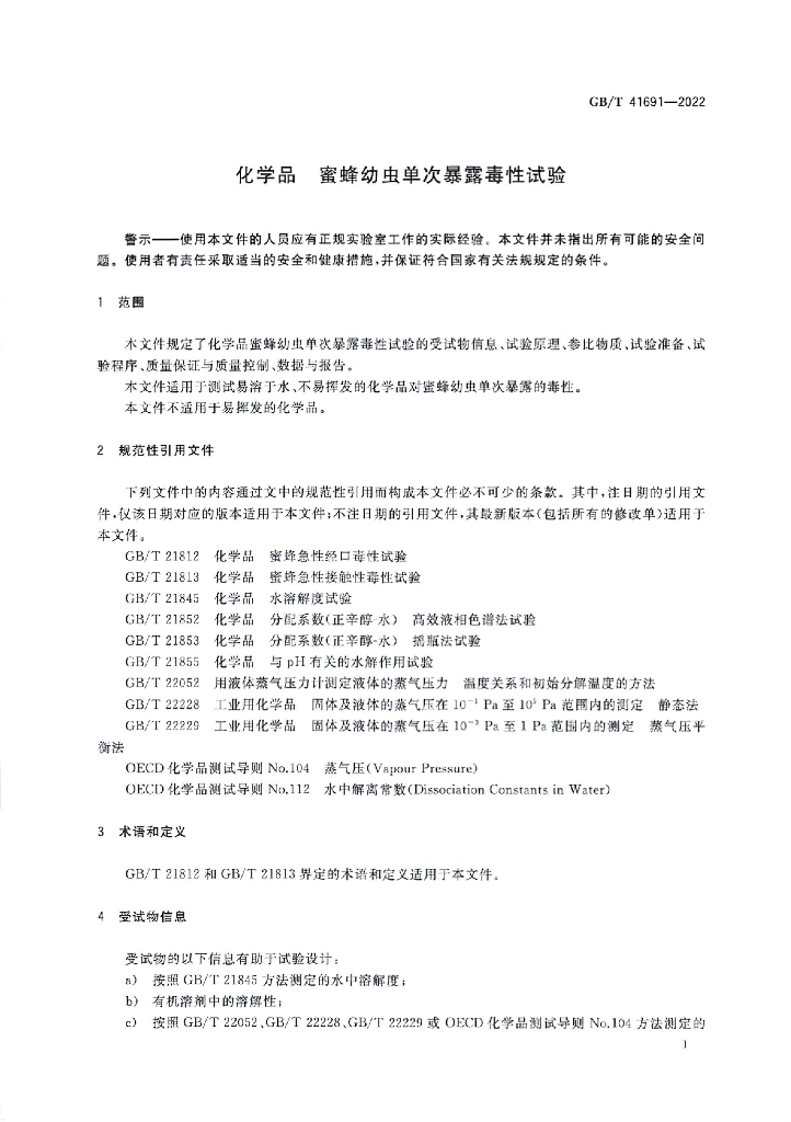 GB/T 41691-2022 标准预览