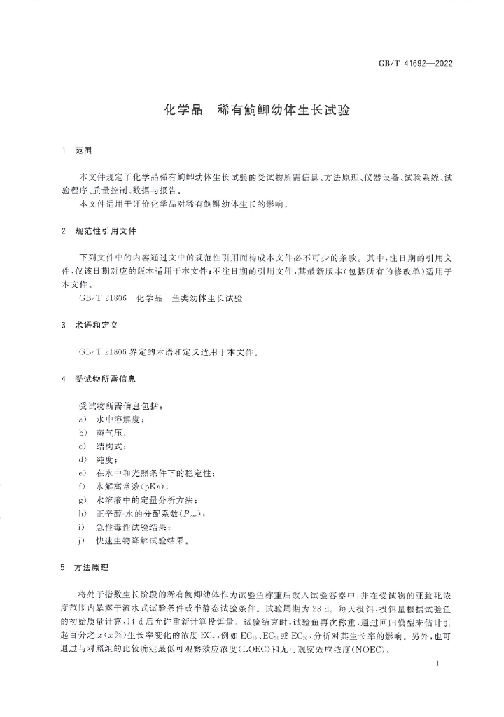 GB/T 41692-2022 标准预览