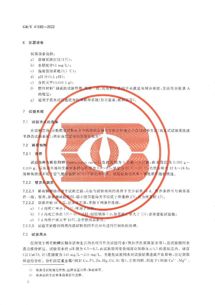 GB/T 41692-2022 标准预览