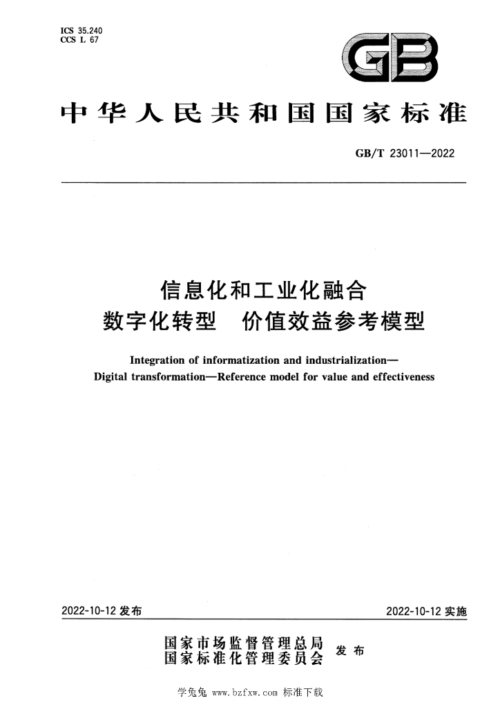 GB/T 23011-2022 标准预览