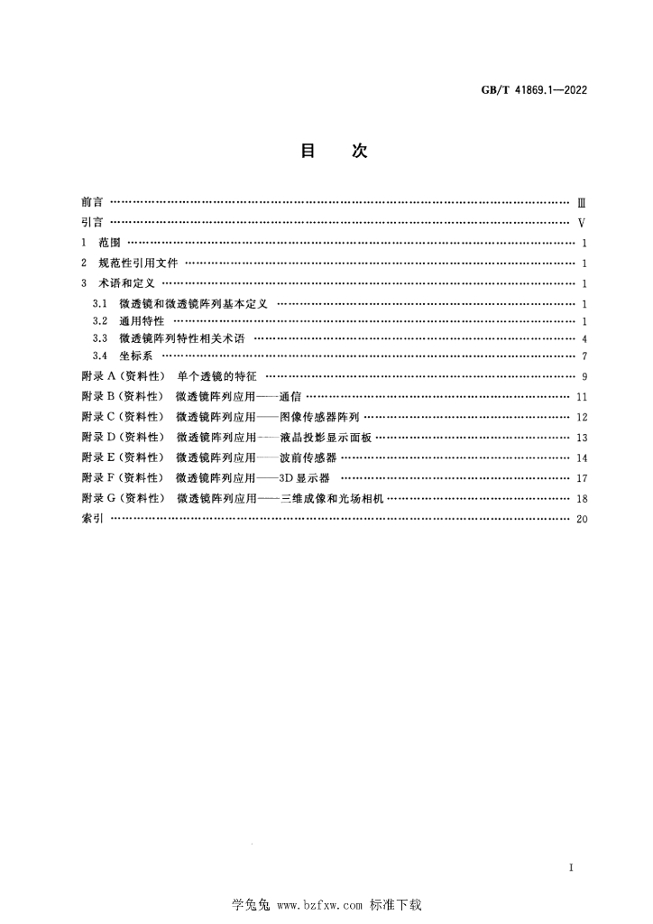 GB/T 41869.1-2022 标准预览