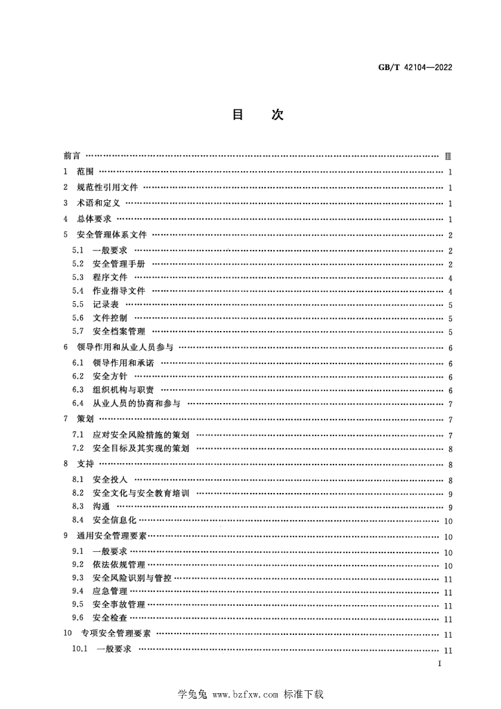 GB/T 42104-2022 标准预览
