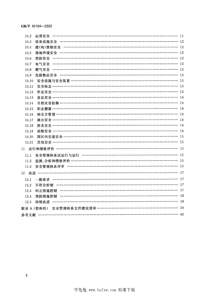 GB/T 42104-2022 标准预览