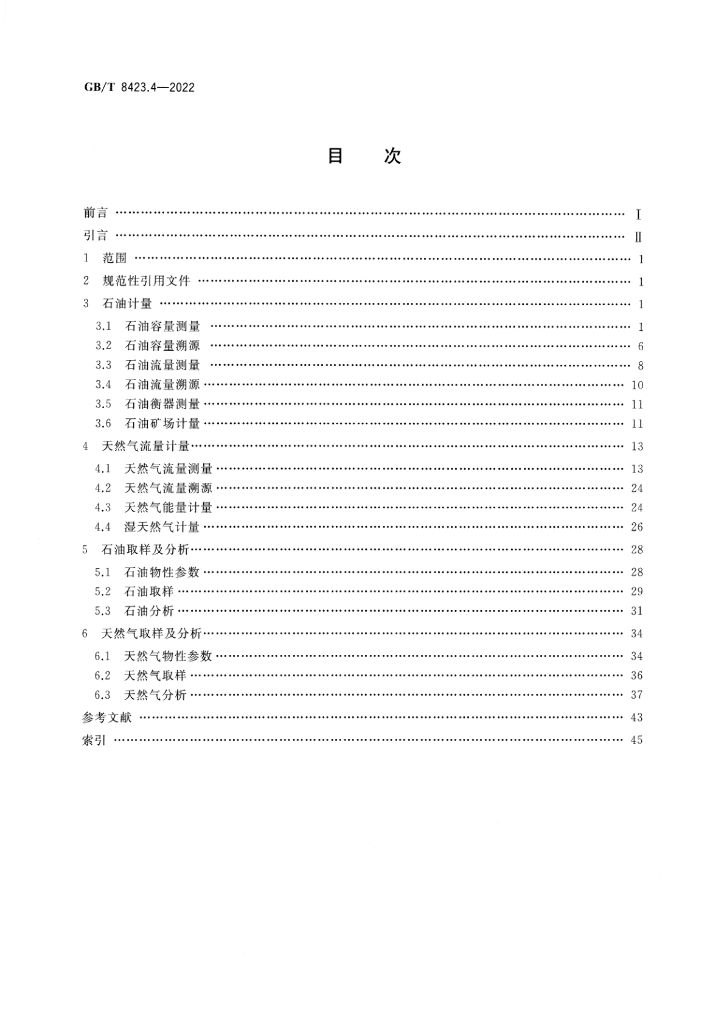 GB/T 8423.4-2022 标准预览
