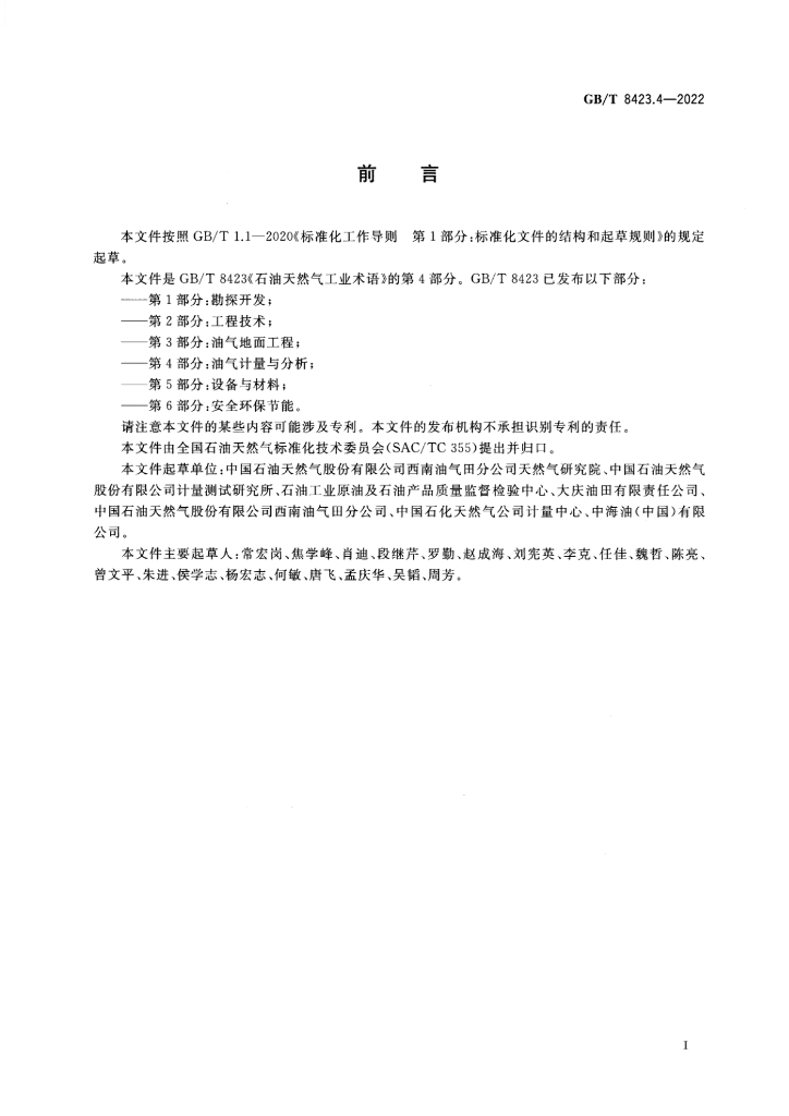 GB/T 8423.4-2022 标准预览