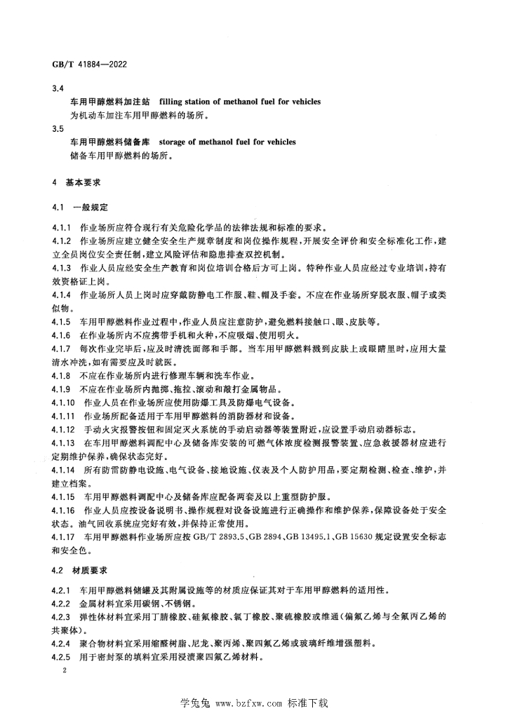 GB/T 41884-2022 标准预览