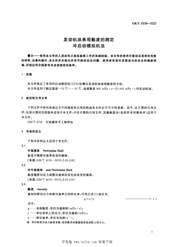 GB/T 6538-2022 标准预览