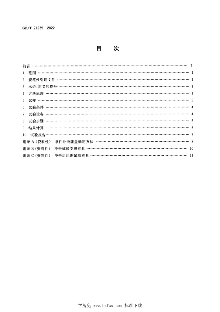 GB/T 21239-2022 标准预览