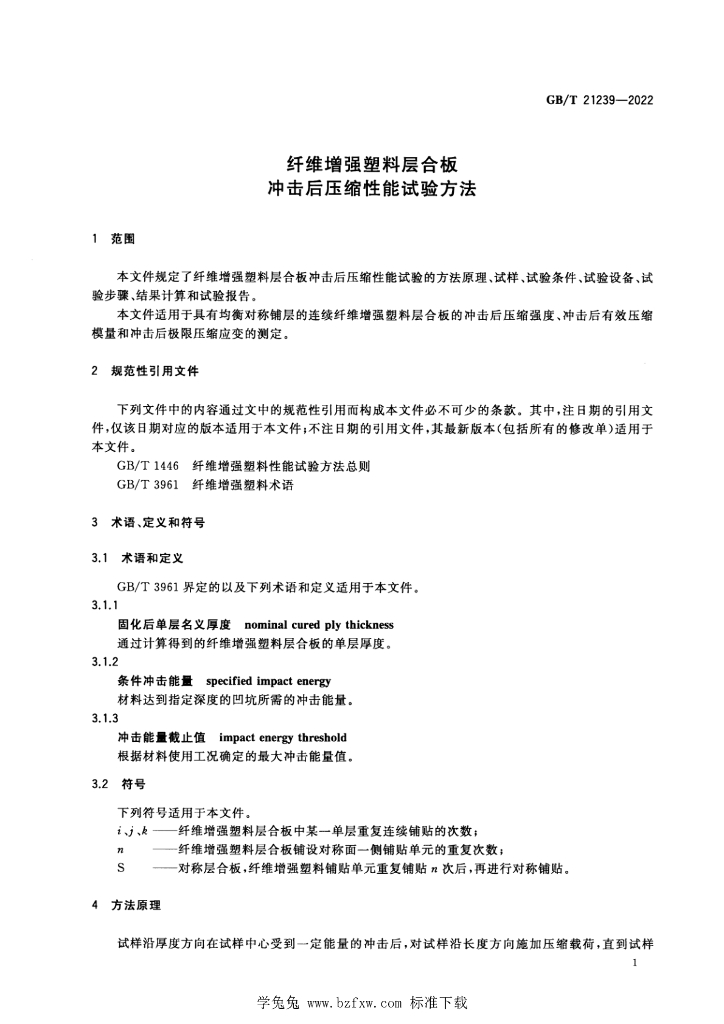 GB/T 21239-2022 标准预览