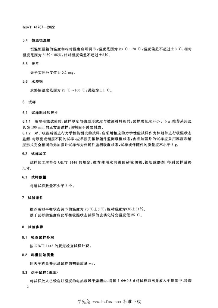 GB/T 41767-2022 标准预览