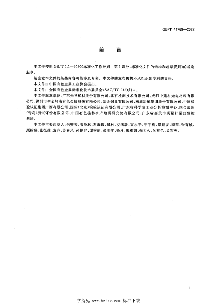 GB/T 41769-2022 标准预览