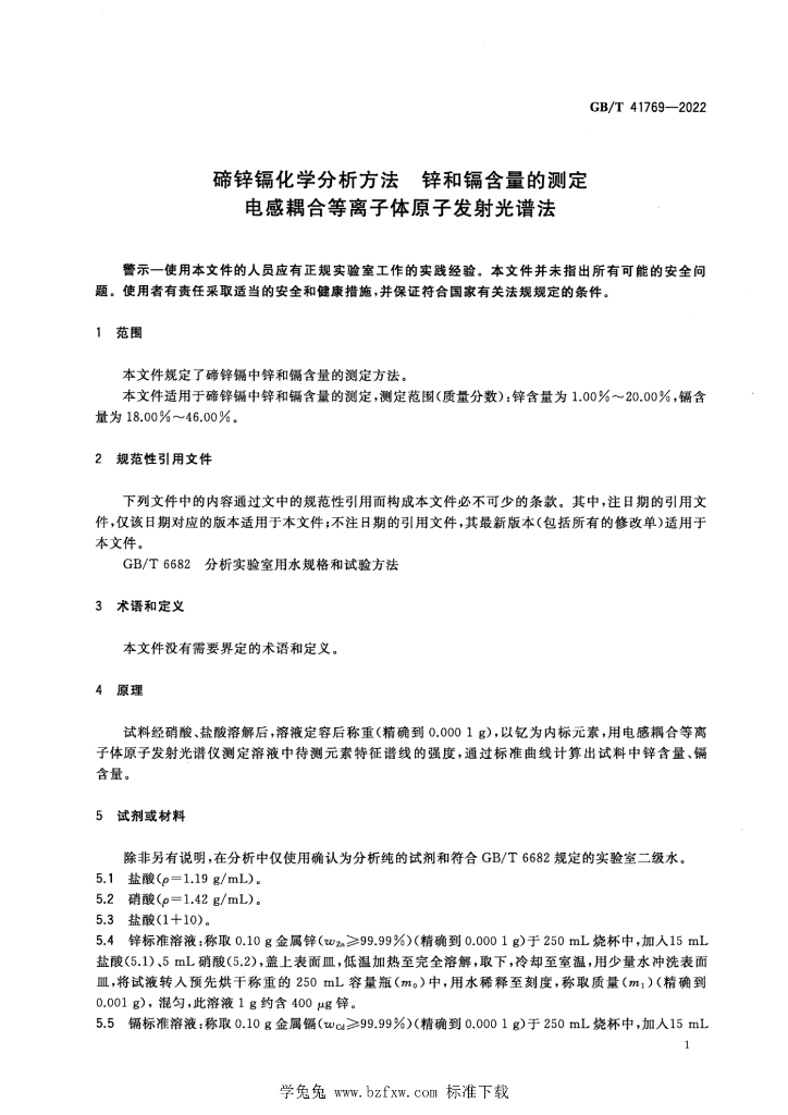 GB/T 41769-2022 标准预览