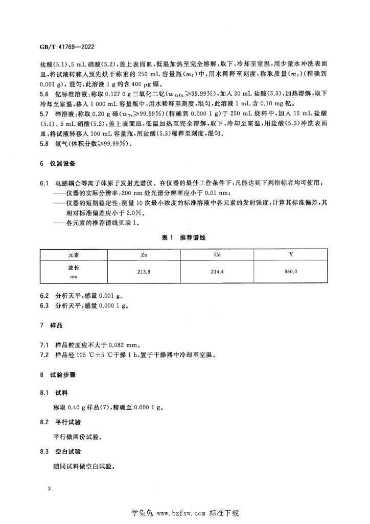 GB/T 41769-2022 标准预览