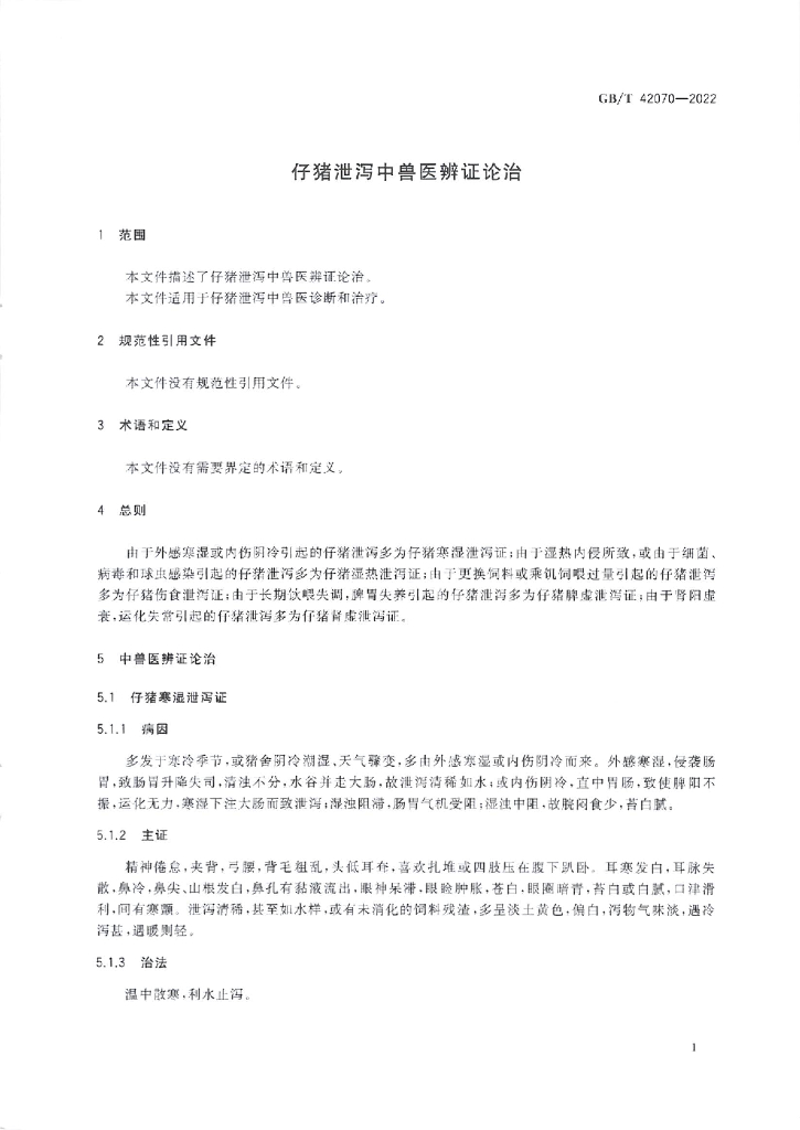 GB/T 42070-2022 标准预览