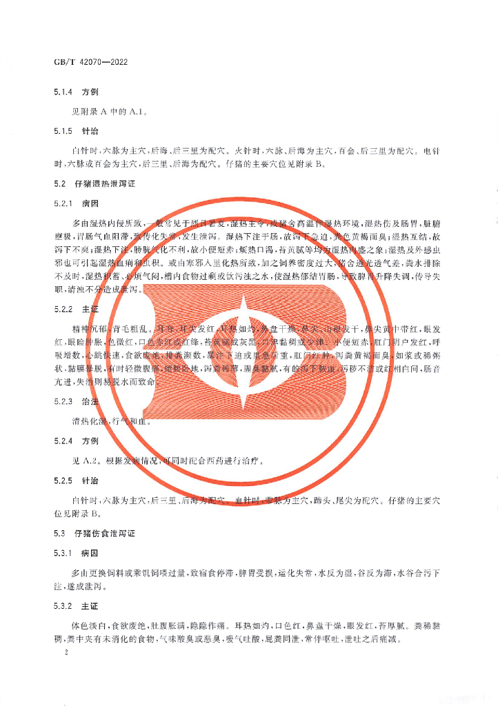 GB/T 42070-2022 标准预览