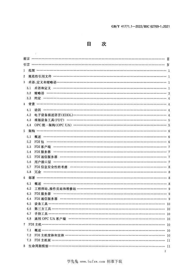 GB/T 41771.1-2022 标准预览