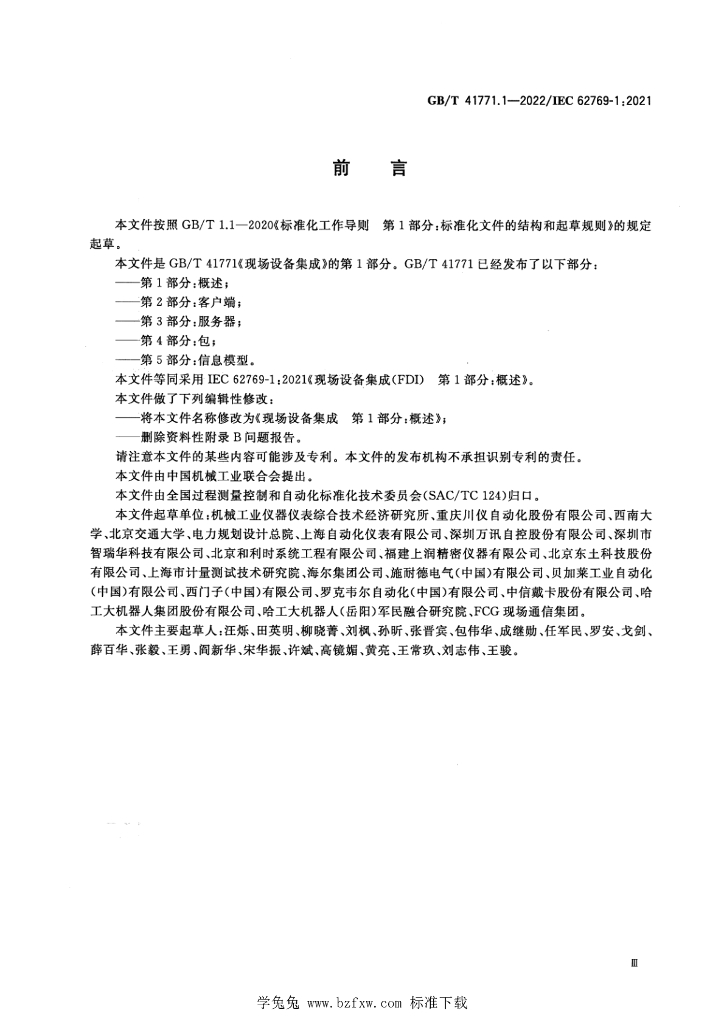 GB/T 41771.1-2022 标准预览
