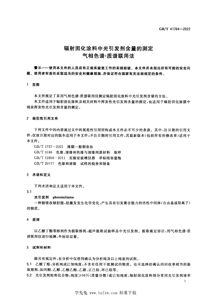 GB/T 41764-2022 标准预览