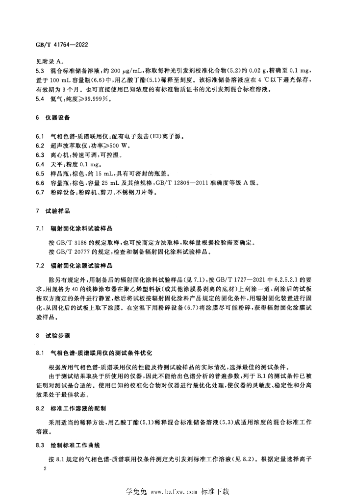 GB/T 41764-2022 标准预览