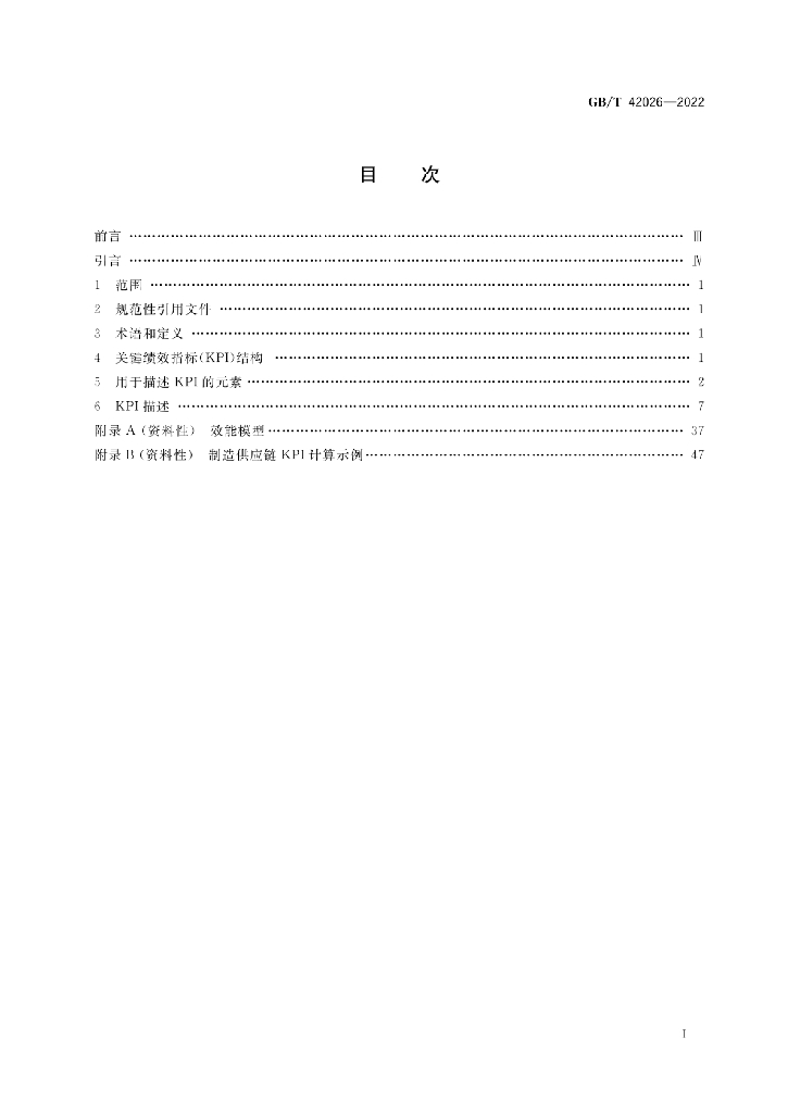GB/T 42026-2022 标准预览