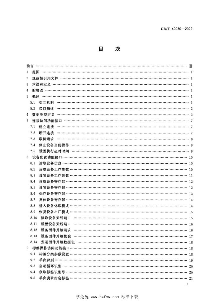 GB/T 42030-2022 标准预览