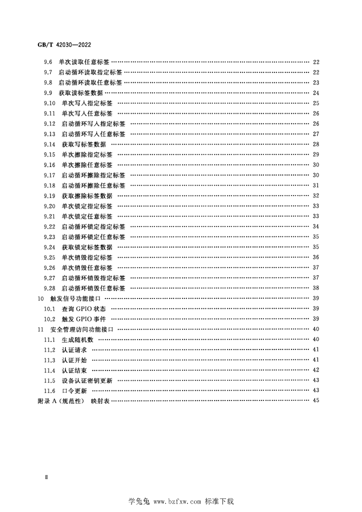 GB/T 42030-2022 标准预览