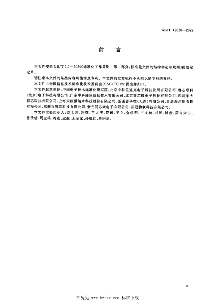 GB/T 42030-2022 标准预览