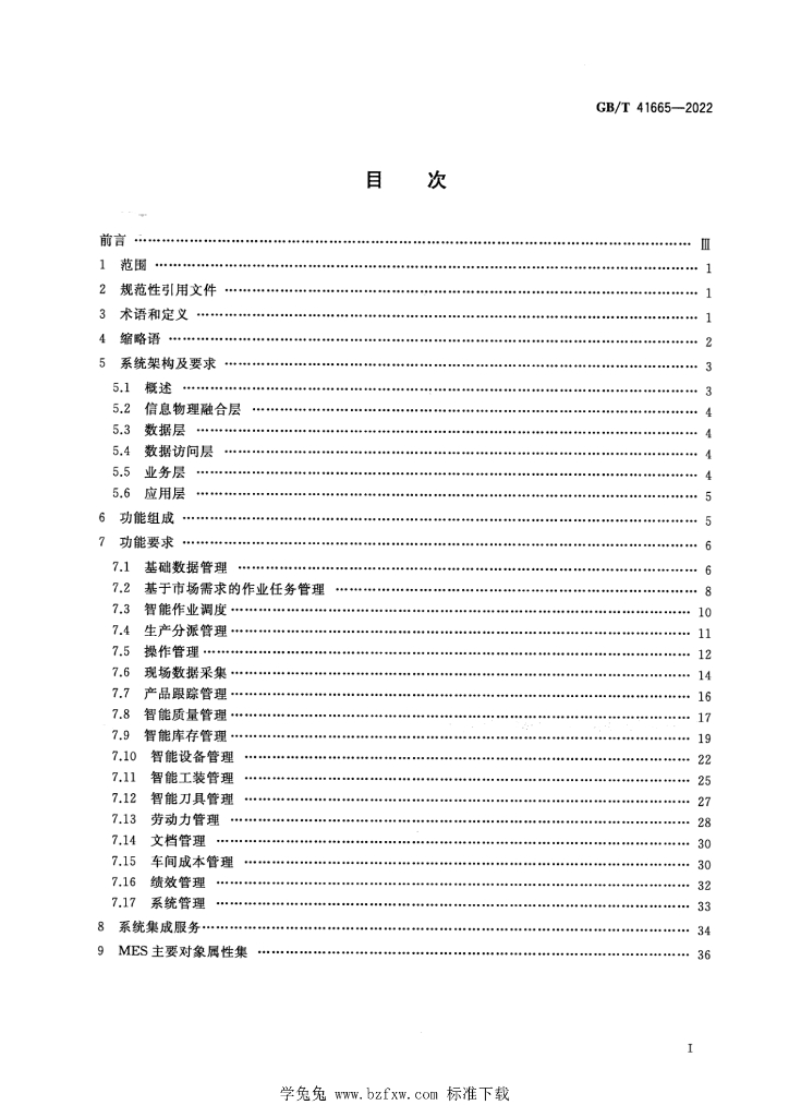 GB/T 41665-2022 标准预览