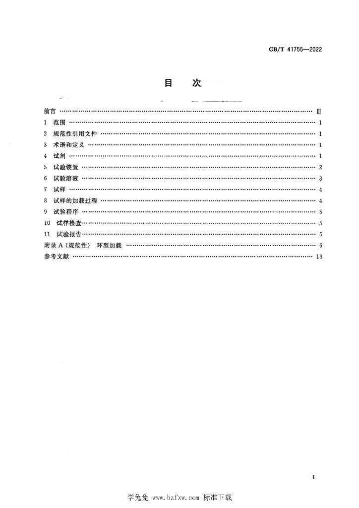 GB/T 41755-2022 标准预览