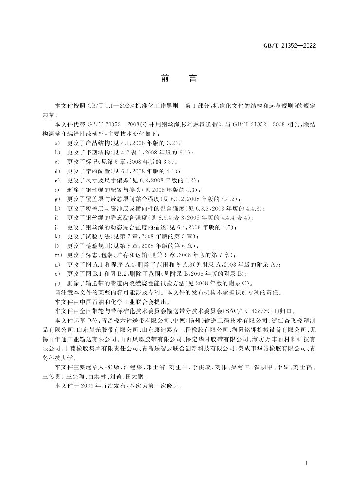GB/T 21352-2022 标准预览