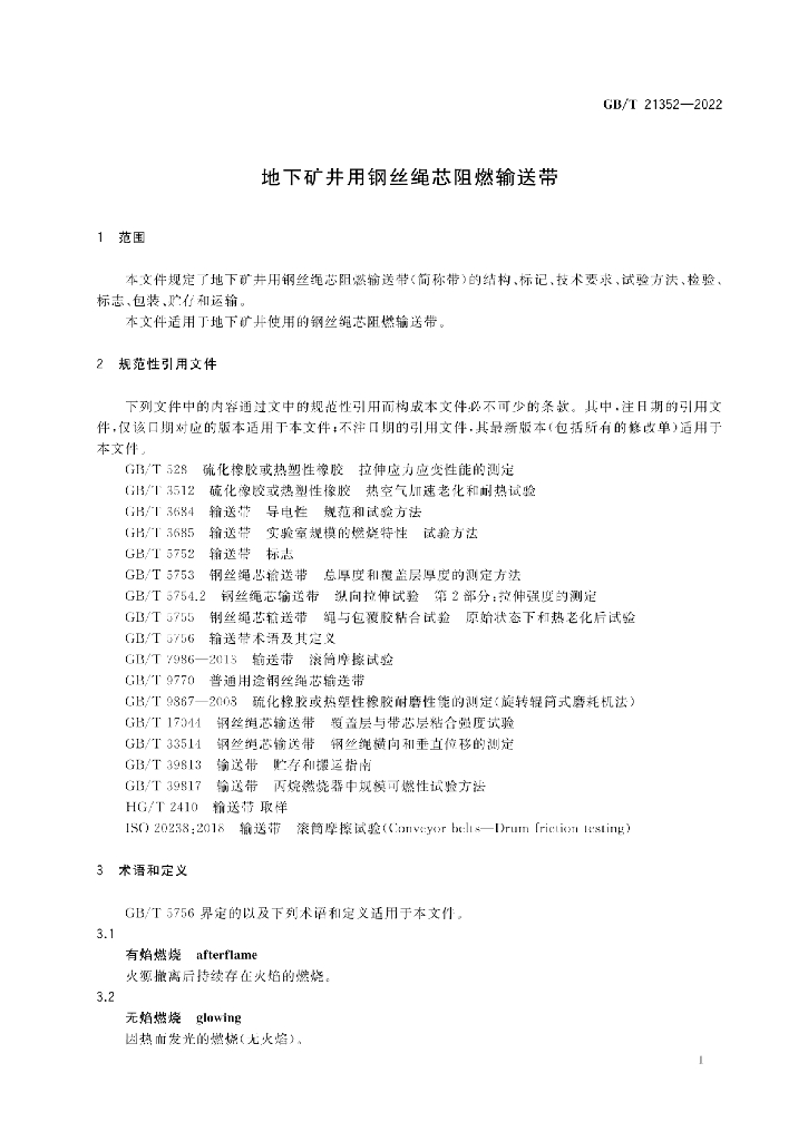 GB/T 21352-2022 标准预览