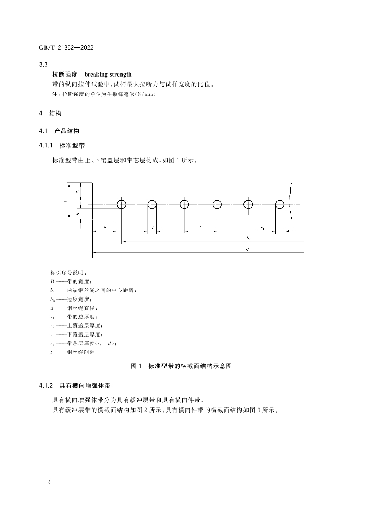 GB/T 21352-2022 标准预览
