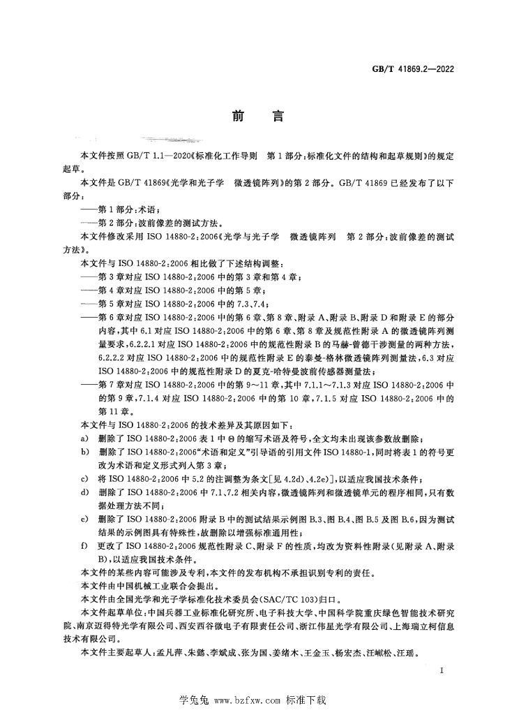 GB/T 41869.2-2022 标准预览