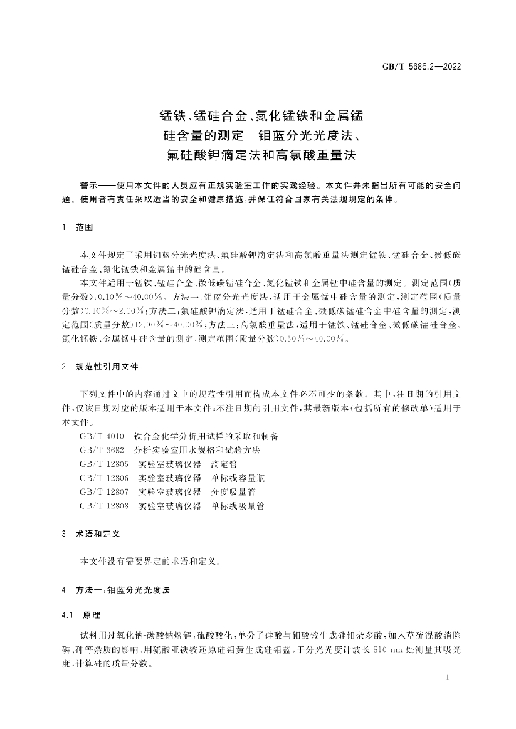 GB/T 5686.2-2022 标准预览