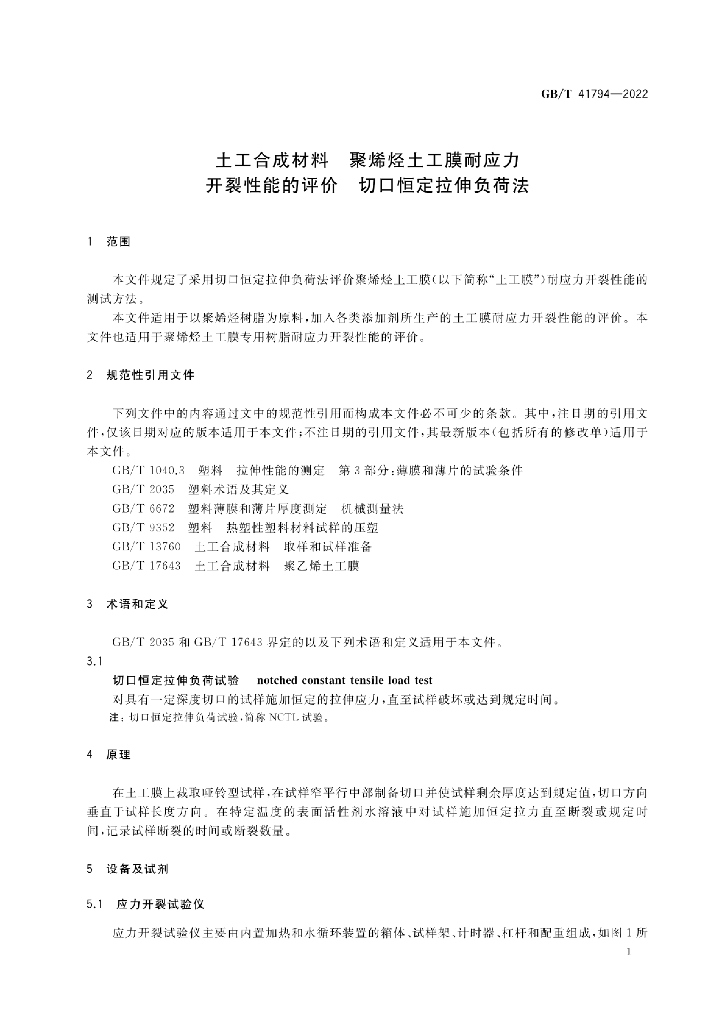 GB/T 41794-2022 标准预览
