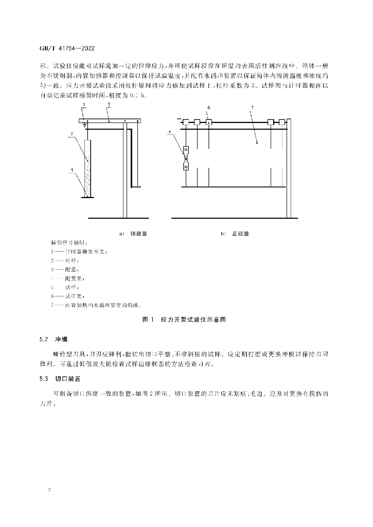 GB/T 41794-2022 标准预览