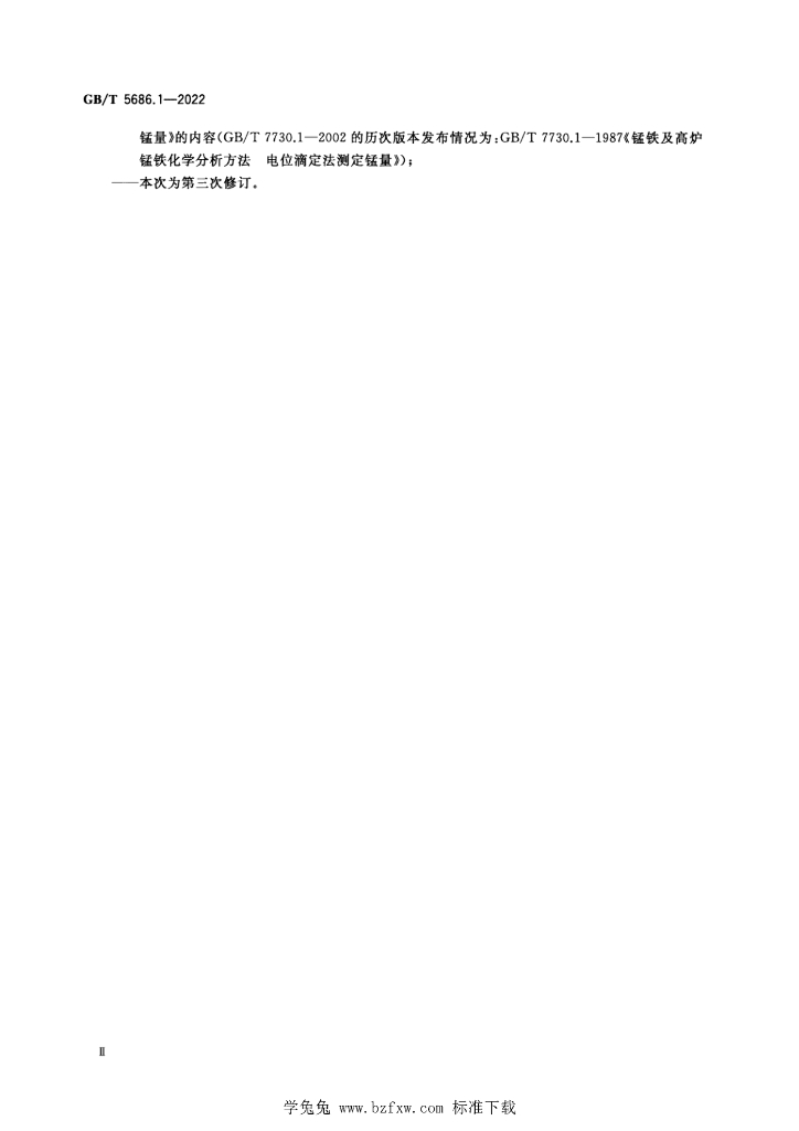 GB/T 5686.1-2022 标准预览