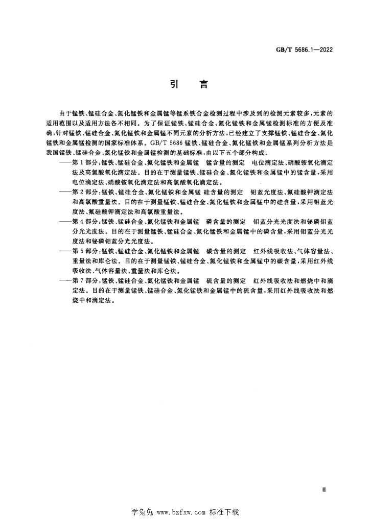 GB/T 5686.1-2022 标准预览