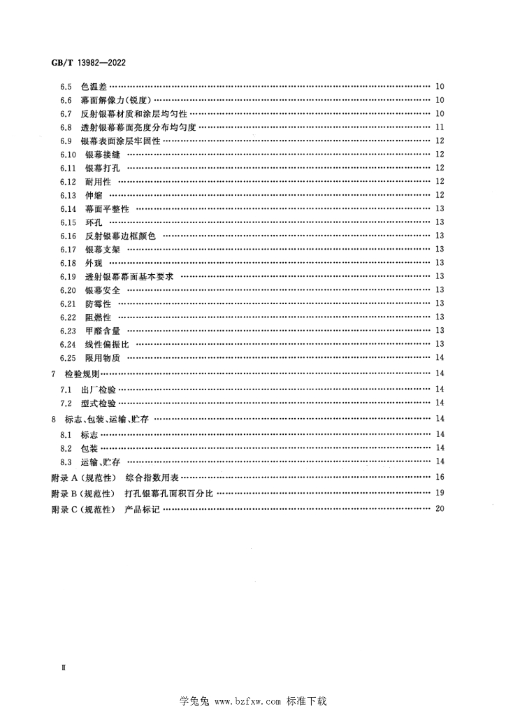 GB/T 13982-2022 标准预览