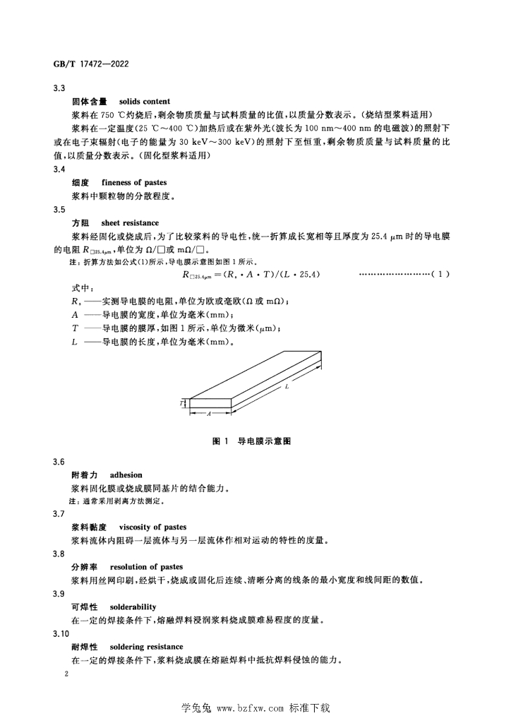 GB/T 17472-2022 标准预览