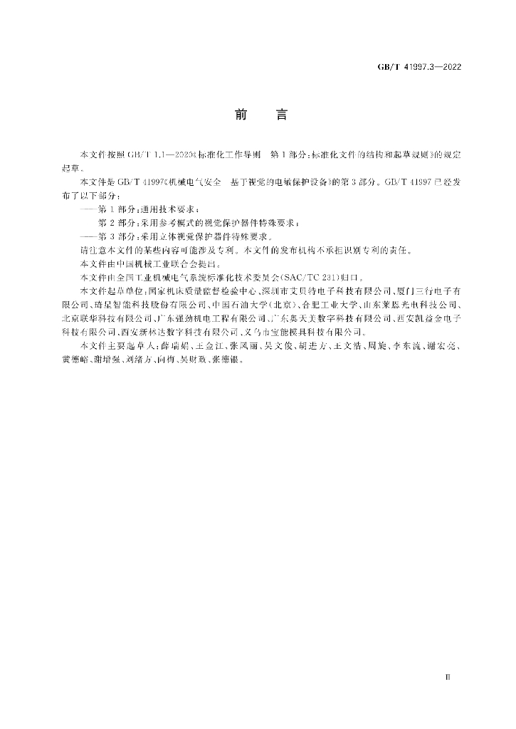 GB/T 41997.3-2022 标准预览