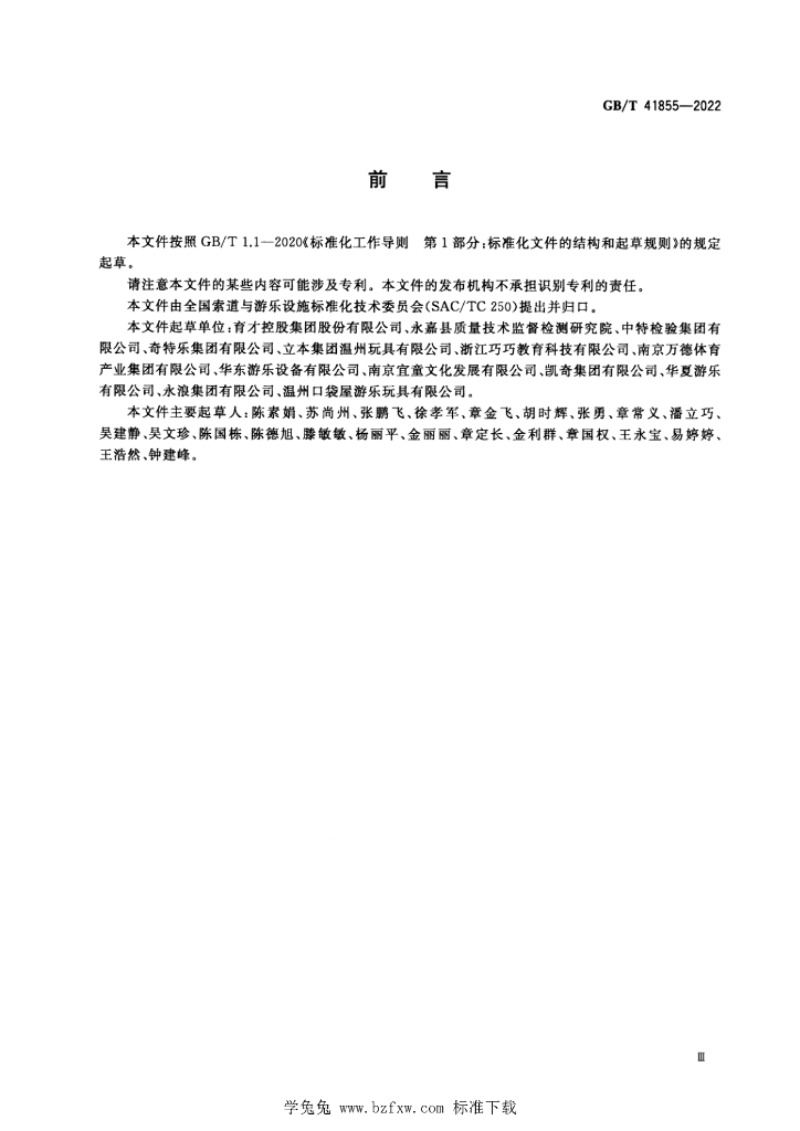 GB/T 41855-2022 标准预览