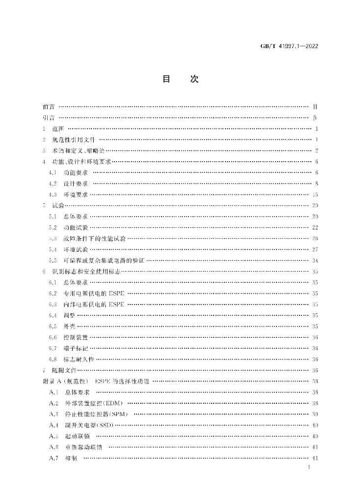 GB/T 41997.1-2022 标准预览