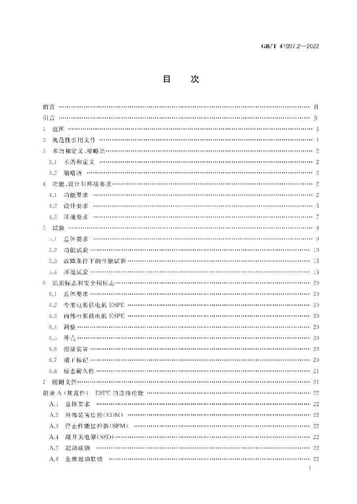 GB/T 41997.2-2022 标准预览