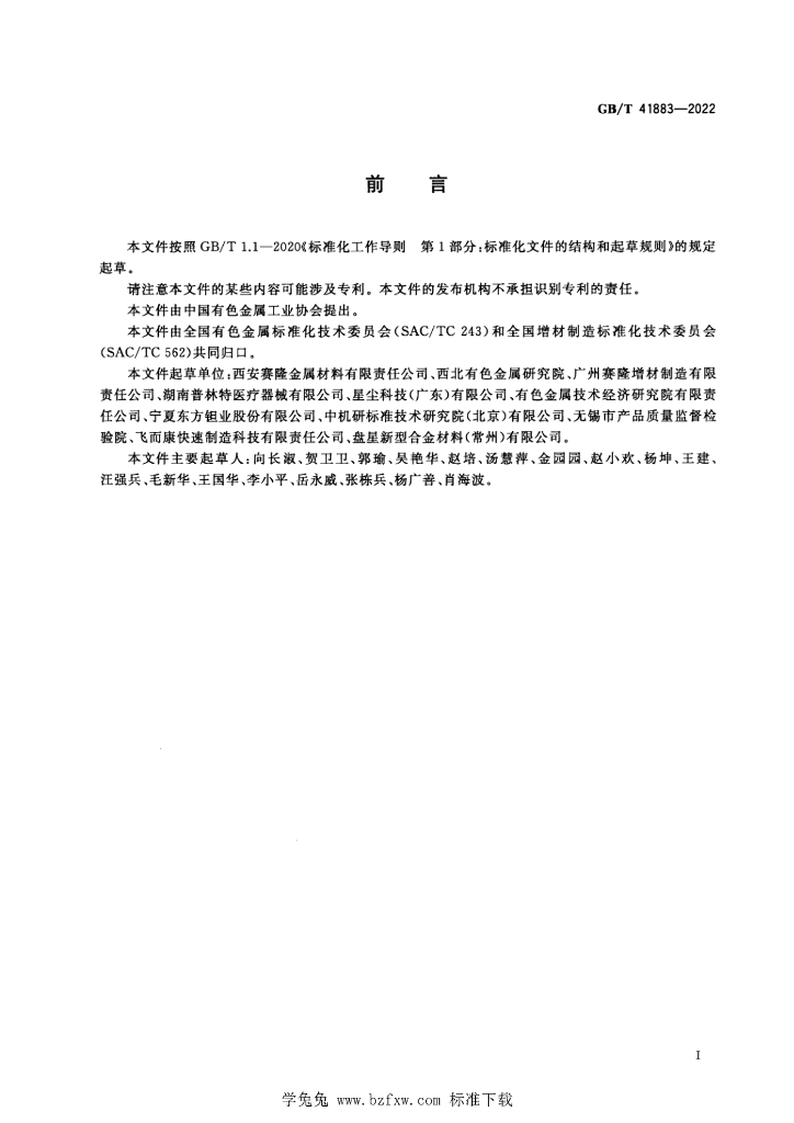 GB/T 41883-2022 标准预览
