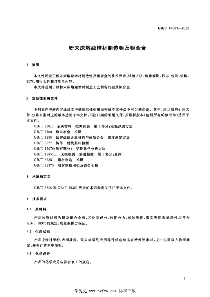 GB/T 41883-2022 标准预览