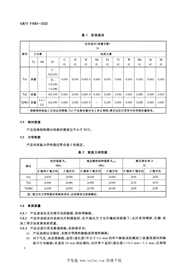 GB/T 41883-2022 标准预览
